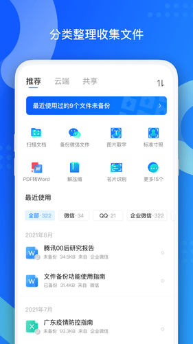 QQ同步助手软件封面