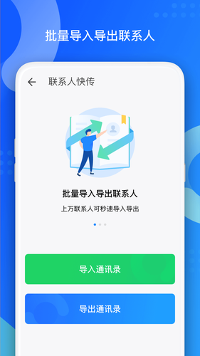 QQ同步助手软件封面