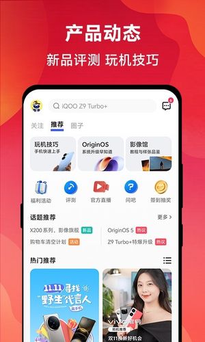 vivo 官网软件封面