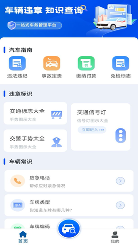 违章查询助理软件封面