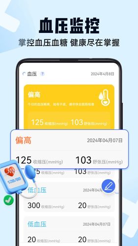 血压血糖大师软件封面