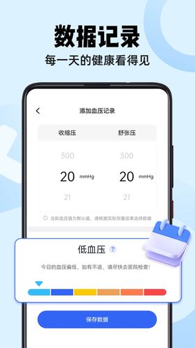 血压血糖大师软件封面