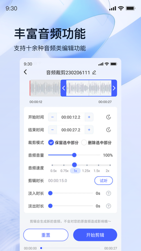 迅捷录音转文字软件封面