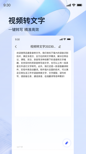 迅捷录音转文字软件封面