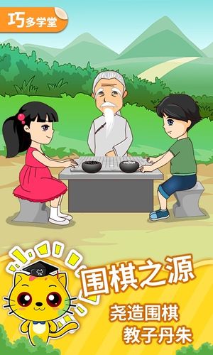 少儿围棋教学合集软件封面