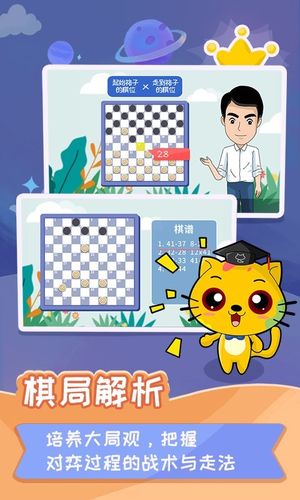 少儿国际跳棋教学合集软件封面