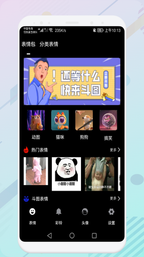 表情包合集软件封面