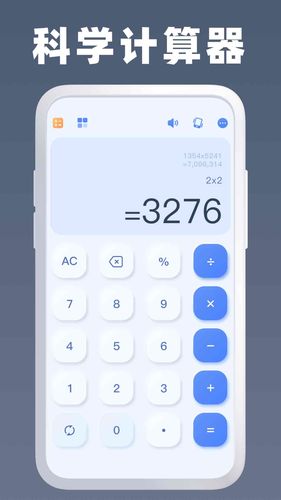 全能计算器助手软件封面