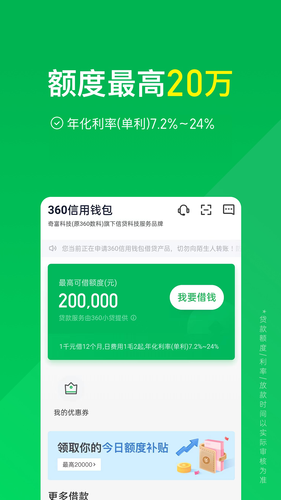 360信用钱包软件封面