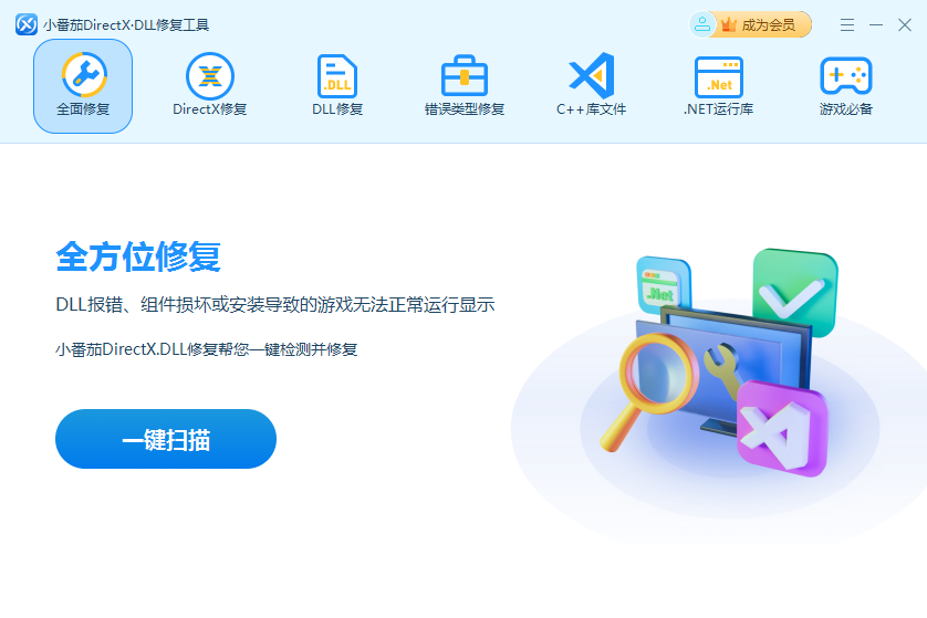 小番茄DirectX修复工具