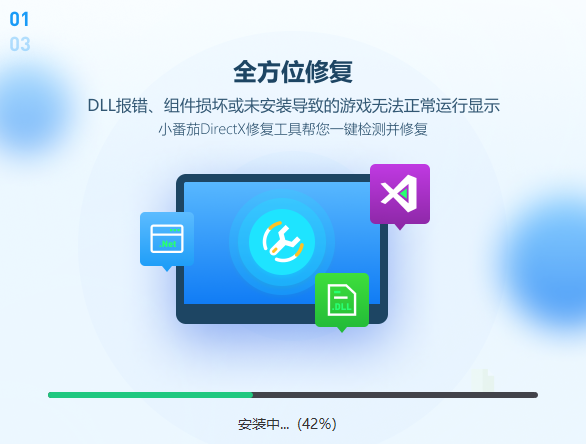 小番茄DirectX修复工具