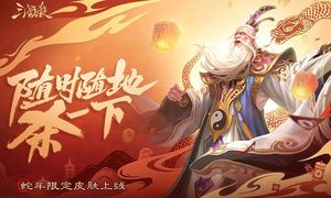 三国杀-福利季软件封面