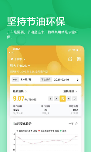 小熊油耗软件封面