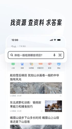 UC浏览器软件封面