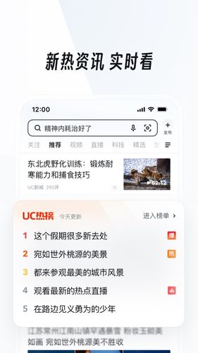 UC浏览器软件封面