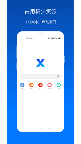 X浏览器