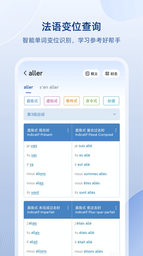 法语助手软件封面