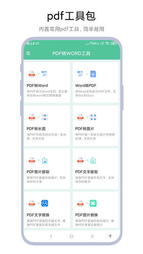 PDF转WORD工具软件封面