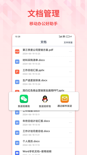 Word手机文档软件封面