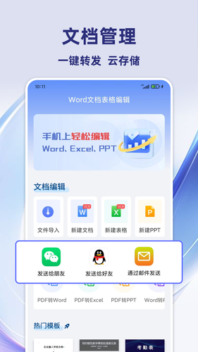 Word文档表格编辑软件封面