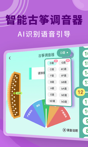 小阿梨AI古筝软件封面