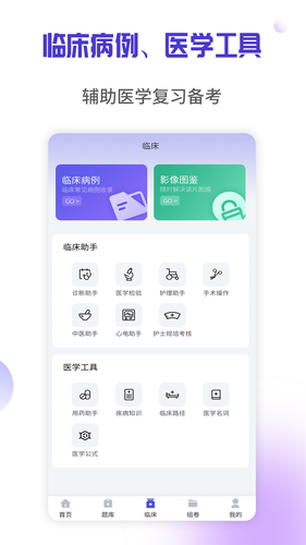 医学三基考试宝典软件封面