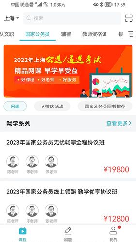 公职考试通软件封面