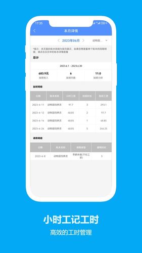 小时工记工时软件封面