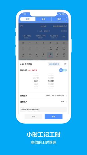 小时工记工时软件封面