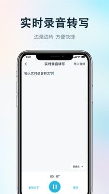 完美录音转文字软件封面