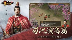 同人圣三国蜀汉传-战棋策略手游软件封面