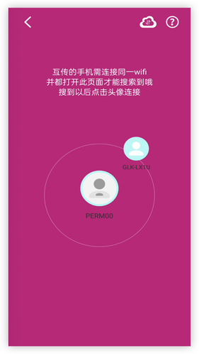 wifi文件互传软件封面