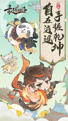 最强祖师软件封面