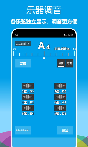 乐器调音器软件封面