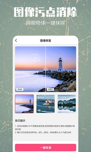 照片修复还原软件封面