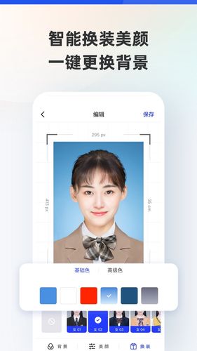 智能证件照软件封面