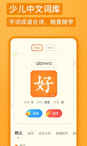 有道少儿词典软件封面