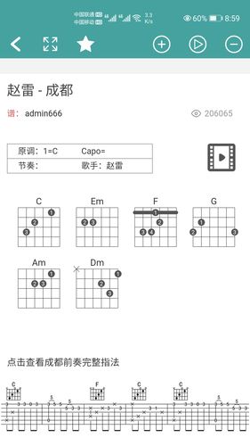 吉他谱软件封面