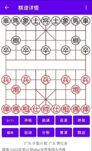 亚艾元象棋谱软件封面