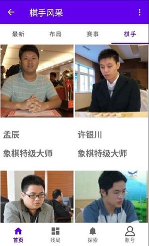 亚艾元象棋谱软件封面