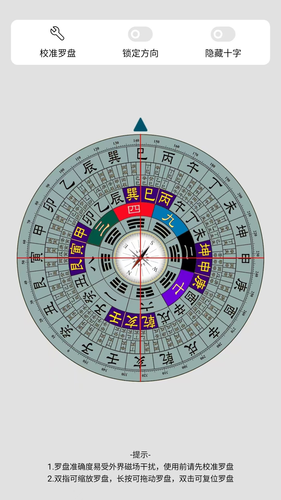 罗盘答案之书软件封面