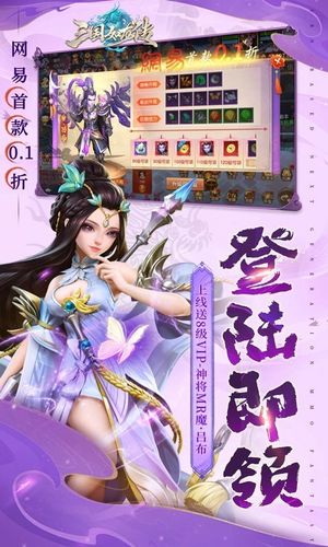 三国如龙传-网易首款0点1折