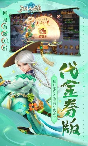 三国如龙传-网易首款0点1折