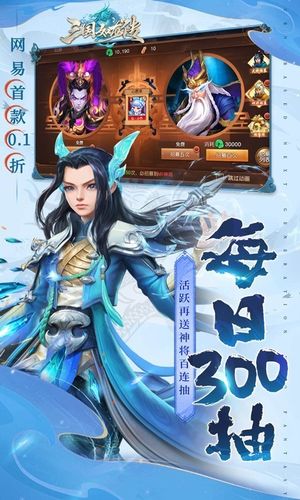 三国如龙传-网易首款0点1折