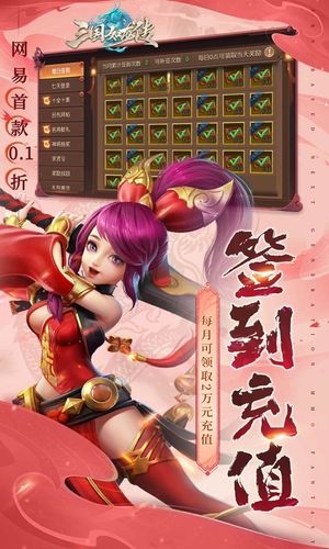 三国如龙传-网易首款0点1折