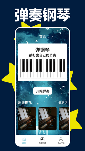 手机钢琴模拟器软件封面