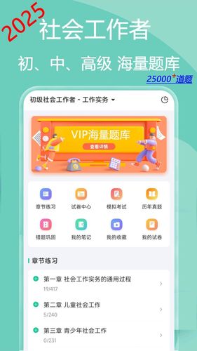 社会工作者疯狂题库软件封面