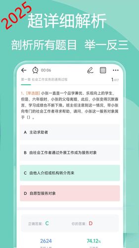 社会工作者疯狂题库软件封面