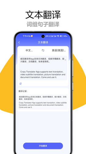 疯狂翻译师软件封面