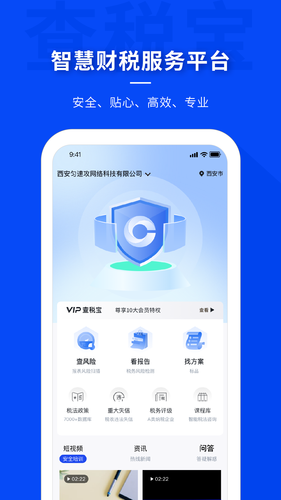 查税宝软件封面